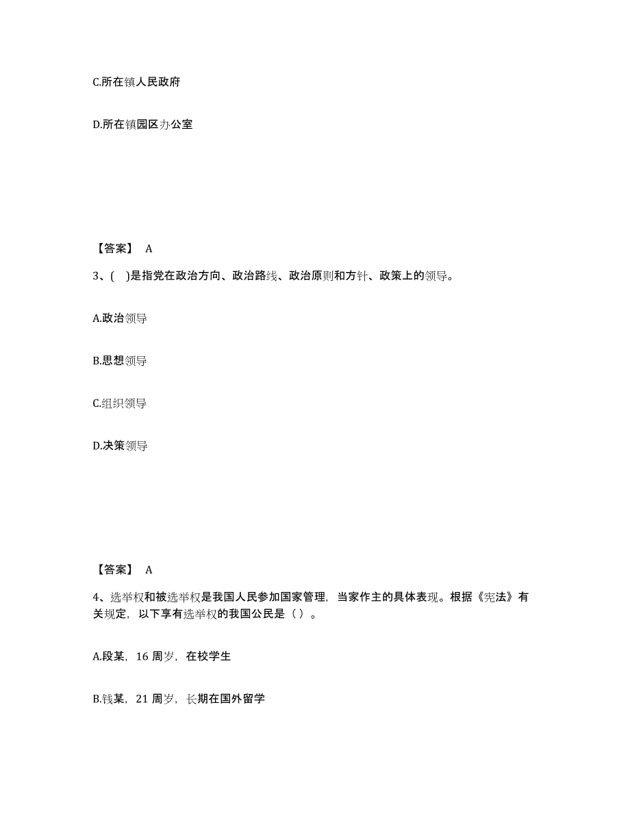 备考2025山西省晋城市公安警务辅助人员招聘强化训练试卷B卷附答案_第2页