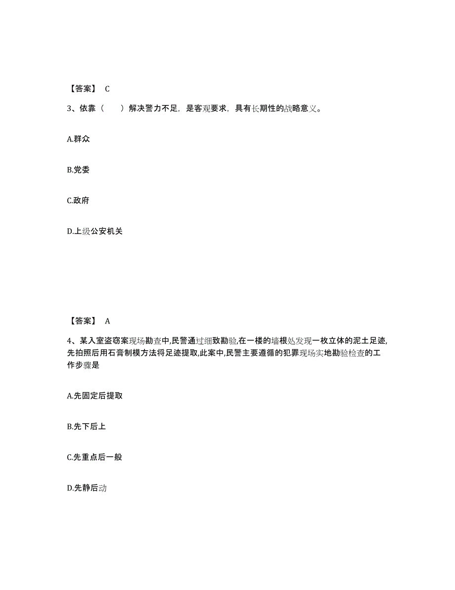 备考2025江西省宜春市丰城市公安警务辅助人员招聘自测模拟预测题库_第2页