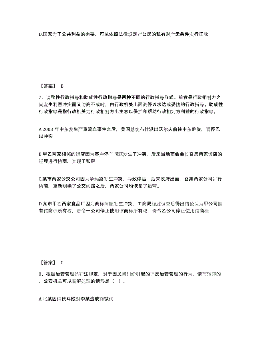 备考2025江西省宜春市丰城市公安警务辅助人员招聘自测模拟预测题库_第4页