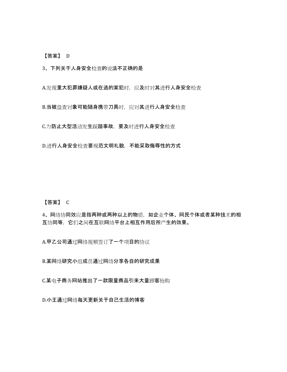 备考2025河北省唐山市丰润区公安警务辅助人员招聘题库及答案_第2页