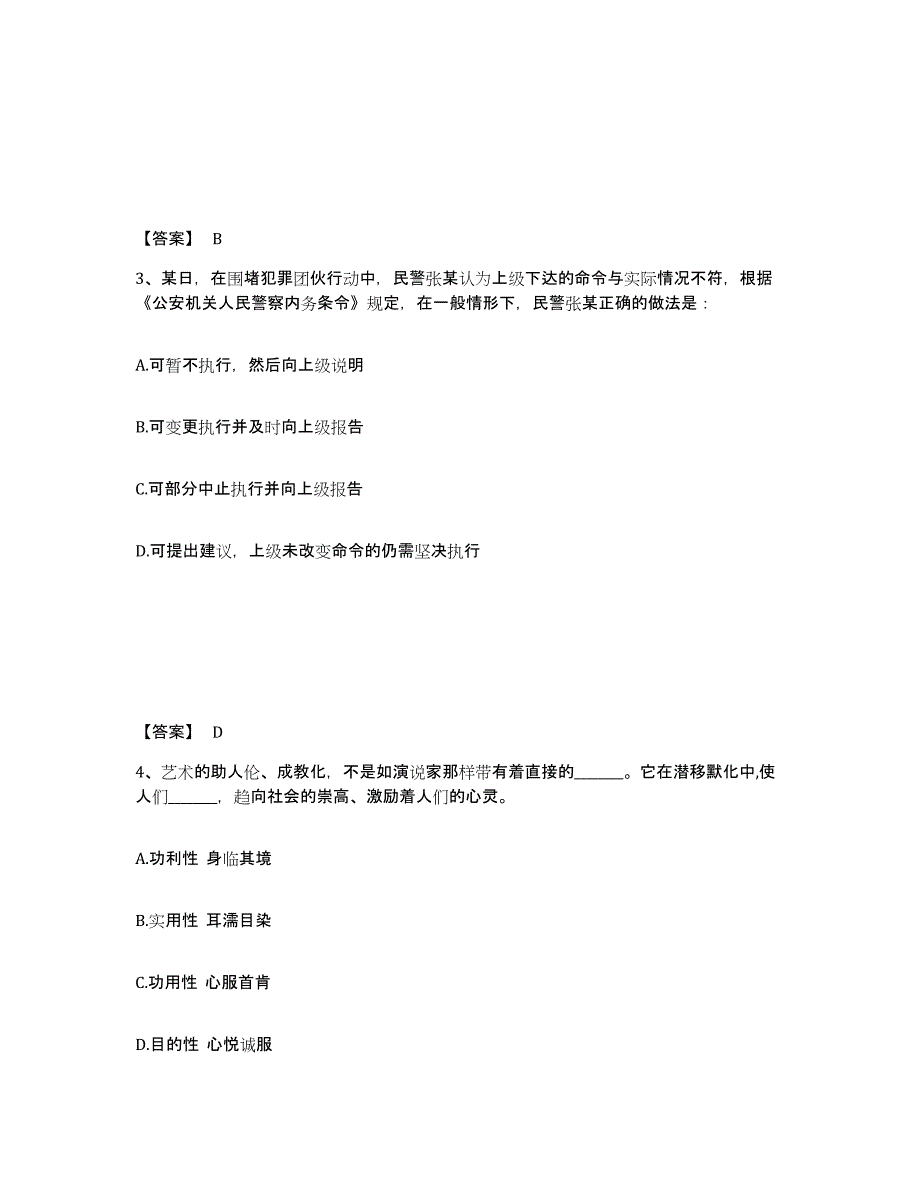 备考2025四川省成都市都江堰市公安警务辅助人员招聘全真模拟考试试卷A卷含答案_第2页