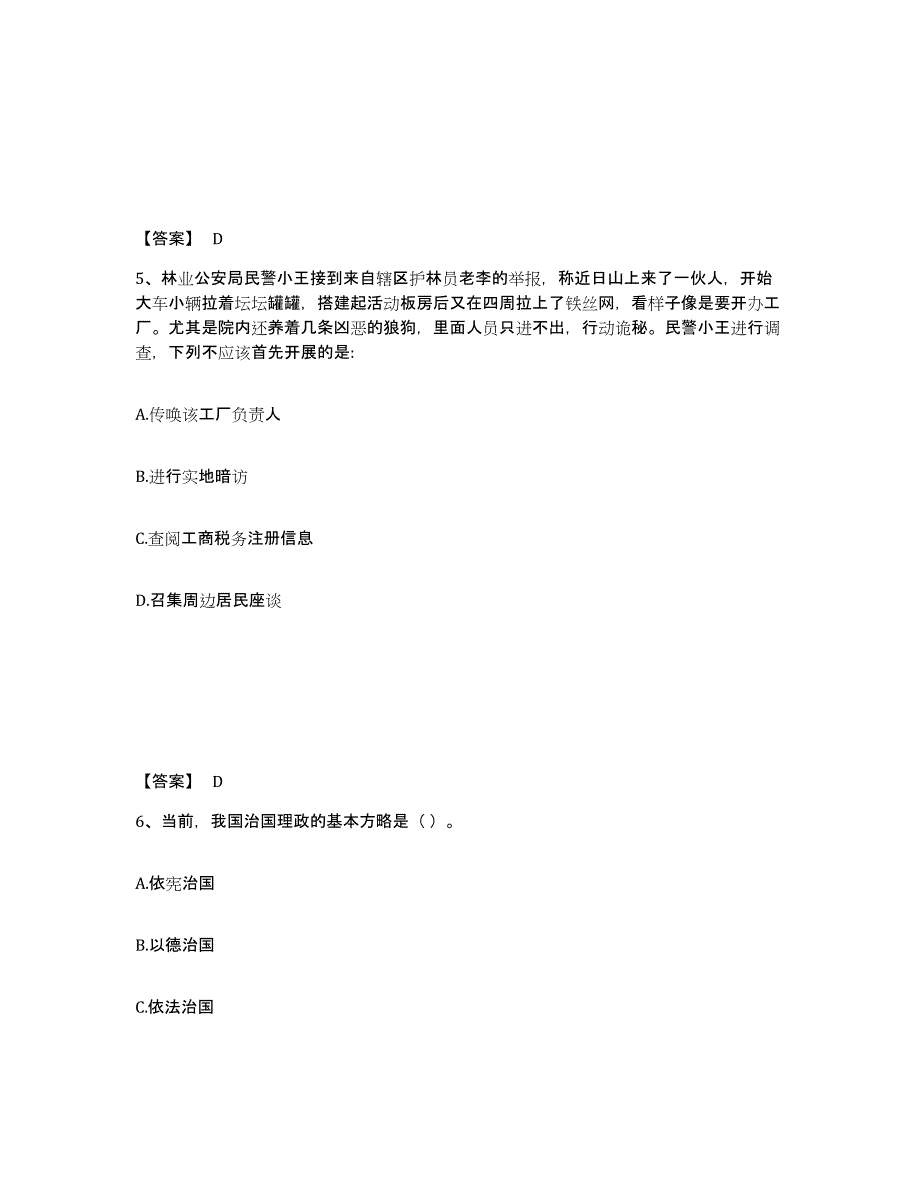 备考2025四川省成都市都江堰市公安警务辅助人员招聘全真模拟考试试卷A卷含答案_第3页