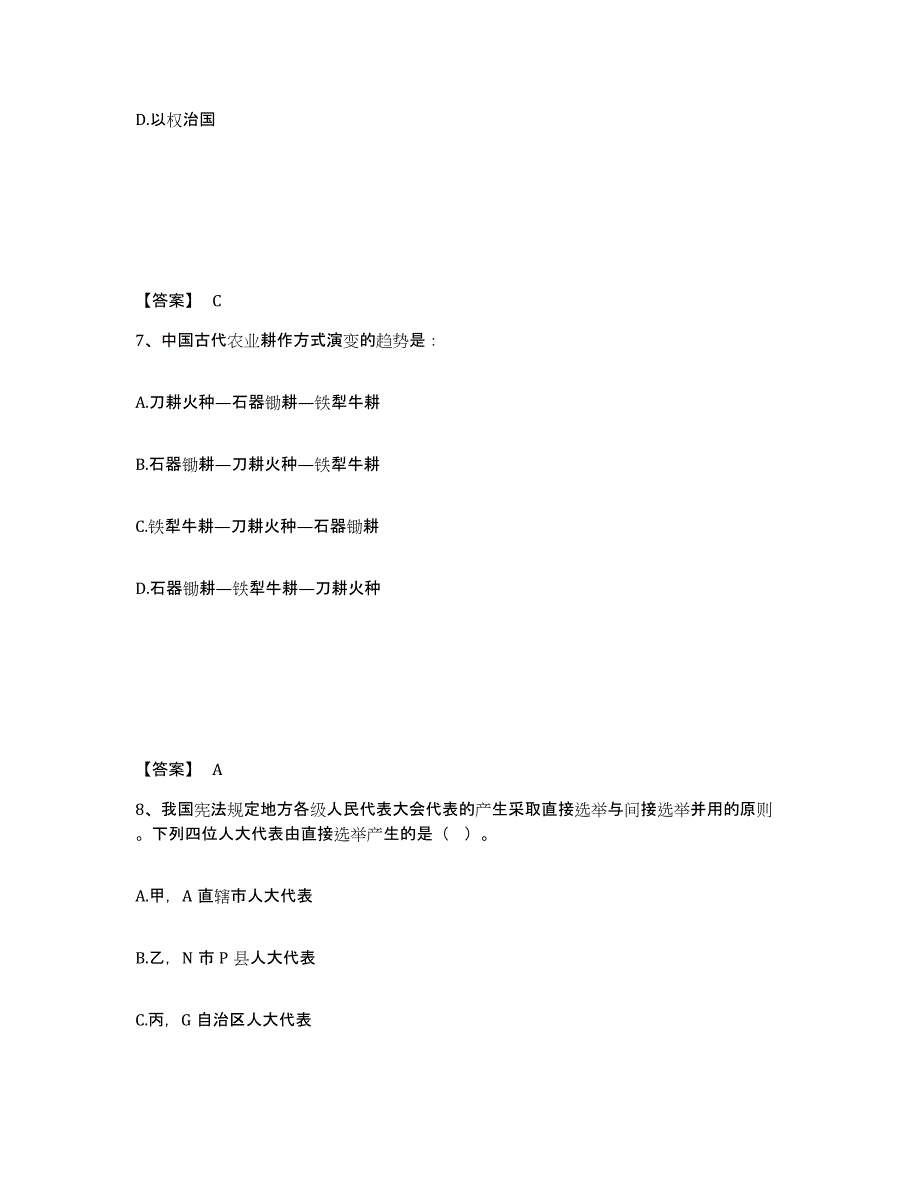 备考2025四川省成都市都江堰市公安警务辅助人员招聘全真模拟考试试卷A卷含答案_第4页