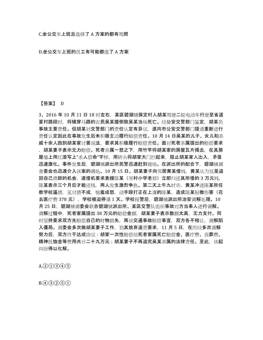 备考2025广东省佛山市顺德区公安警务辅助人员招聘模考预测题库(夺冠系列)_第2页