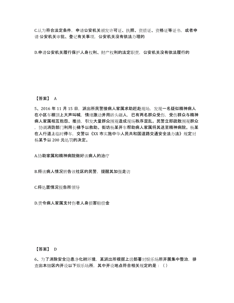 备考2025河北省唐山市丰南区公安警务辅助人员招聘自我检测试卷A卷附答案_第3页