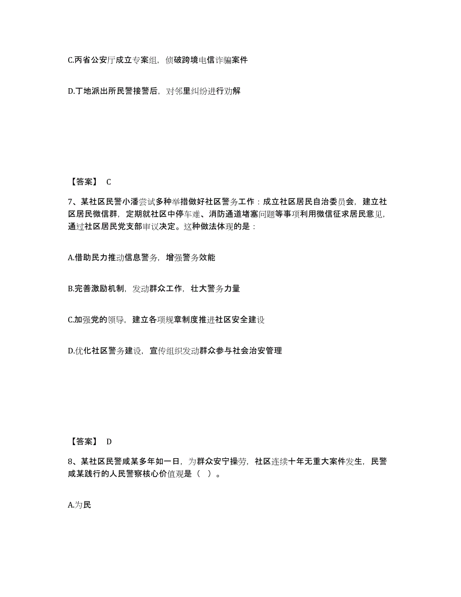 备考2025贵州省遵义市仁怀市公安警务辅助人员招聘题库检测试卷A卷附答案_第4页