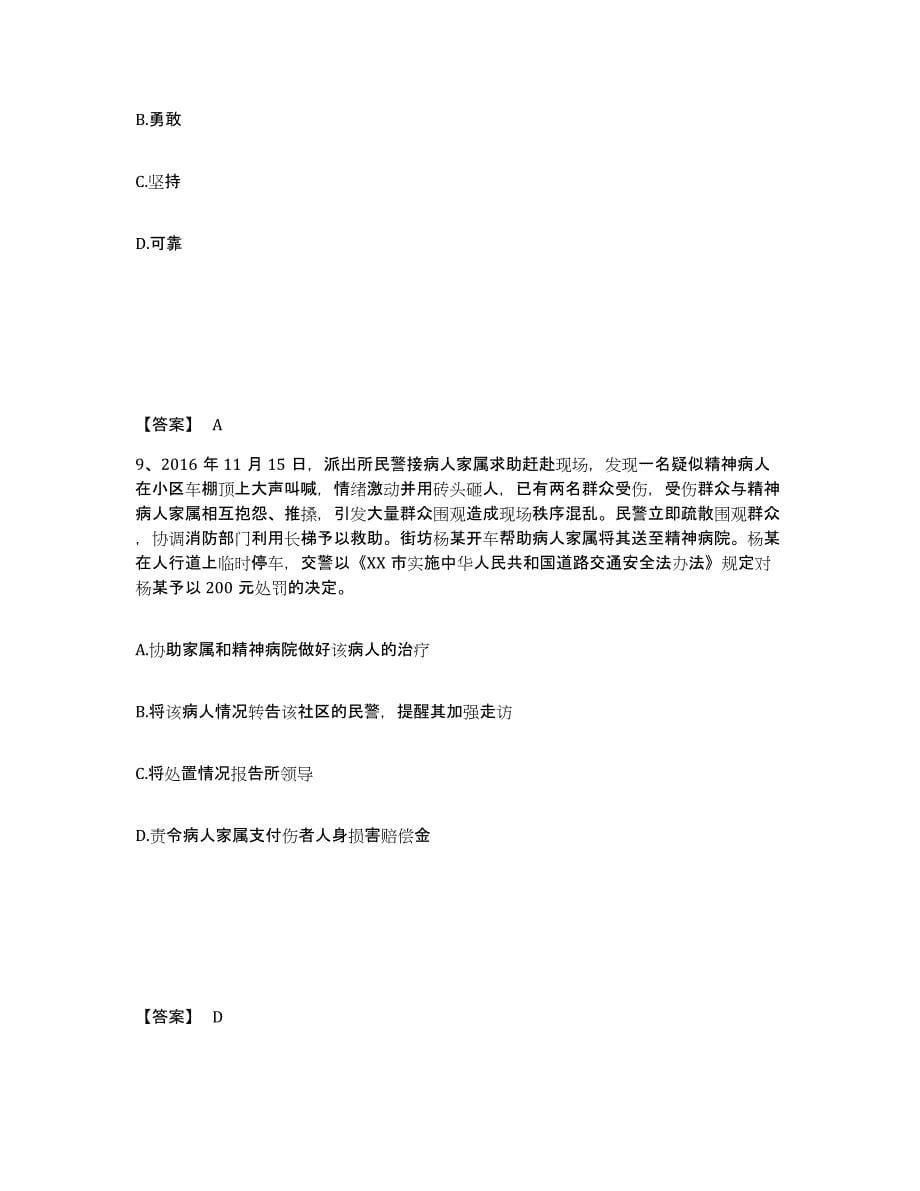 备考2025贵州省遵义市仁怀市公安警务辅助人员招聘题库检测试卷A卷附答案_第5页