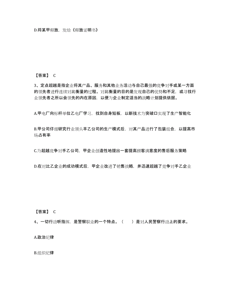 备考2025内蒙古自治区赤峰市公安警务辅助人员招聘综合练习试卷A卷附答案_第2页