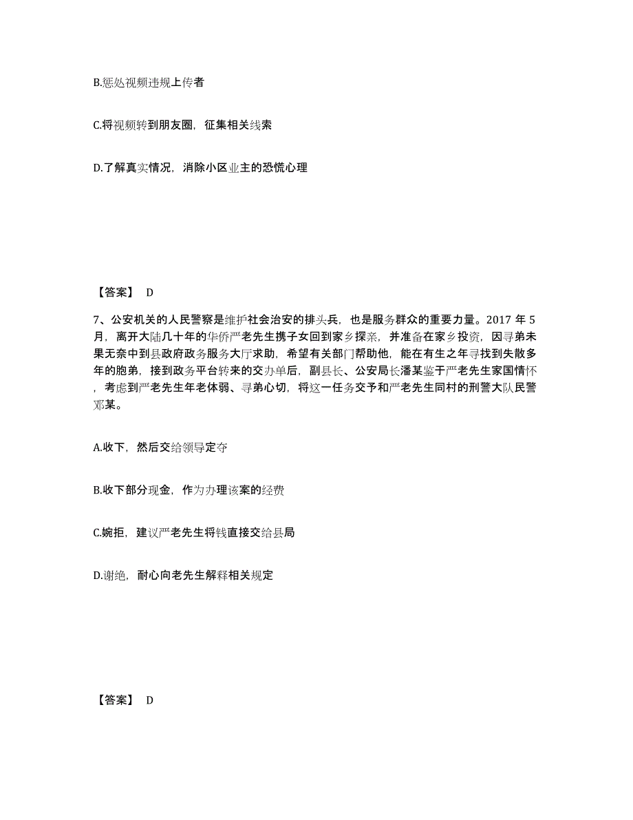 备考2025内蒙古自治区赤峰市公安警务辅助人员招聘综合练习试卷A卷附答案_第4页