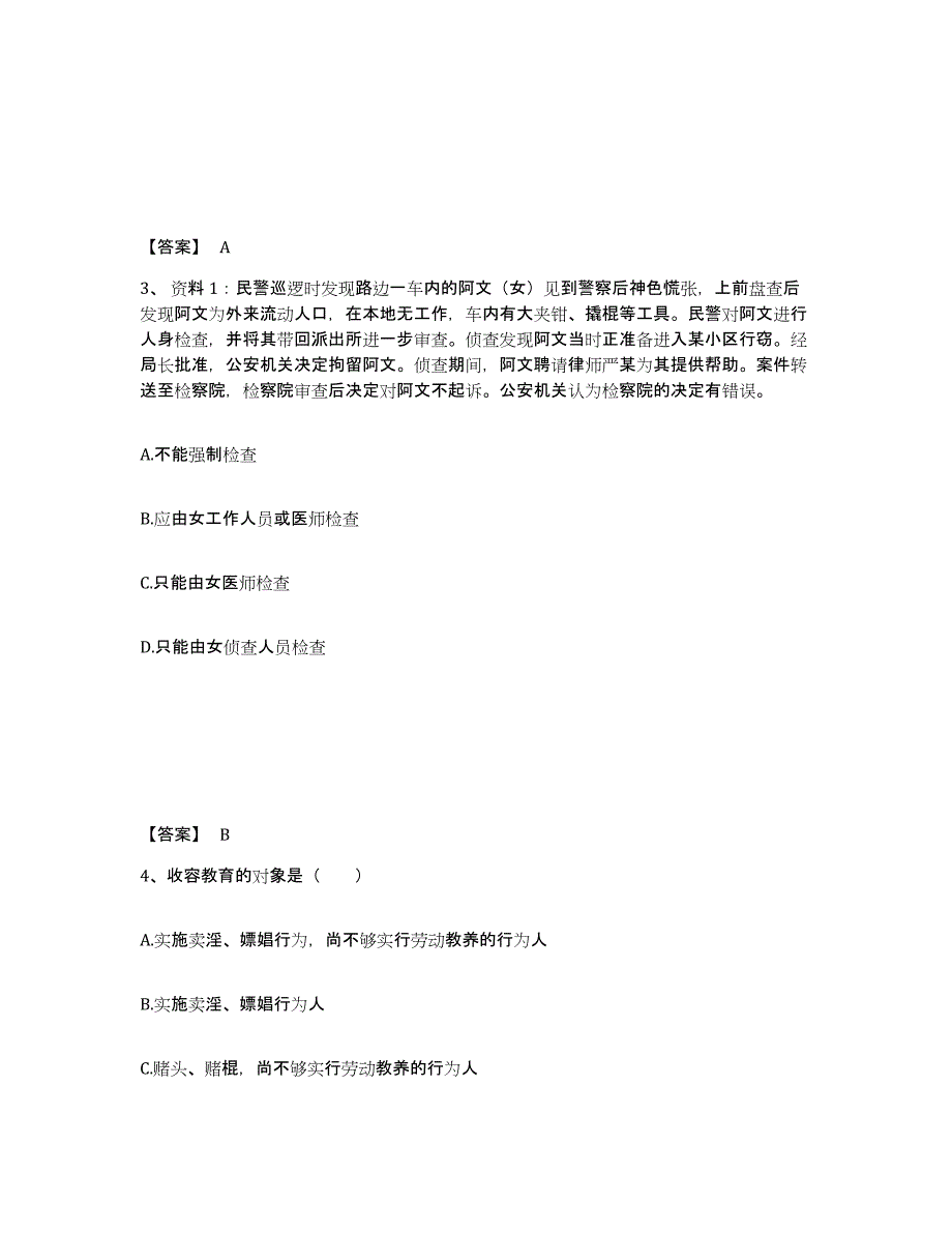 备考2025安徽省淮南市八公山区公安警务辅助人员招聘题库及答案_第2页