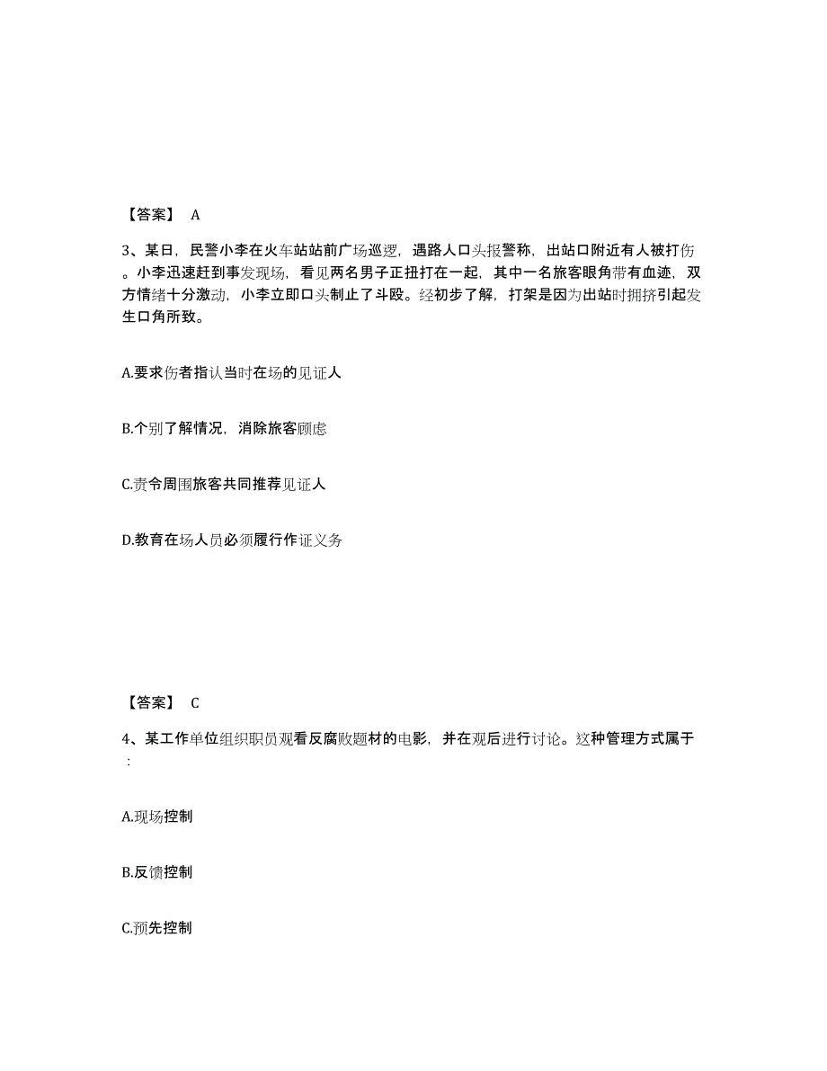 备考2025四川省成都市双流县公安警务辅助人员招聘真题练习试卷B卷附答案_第2页