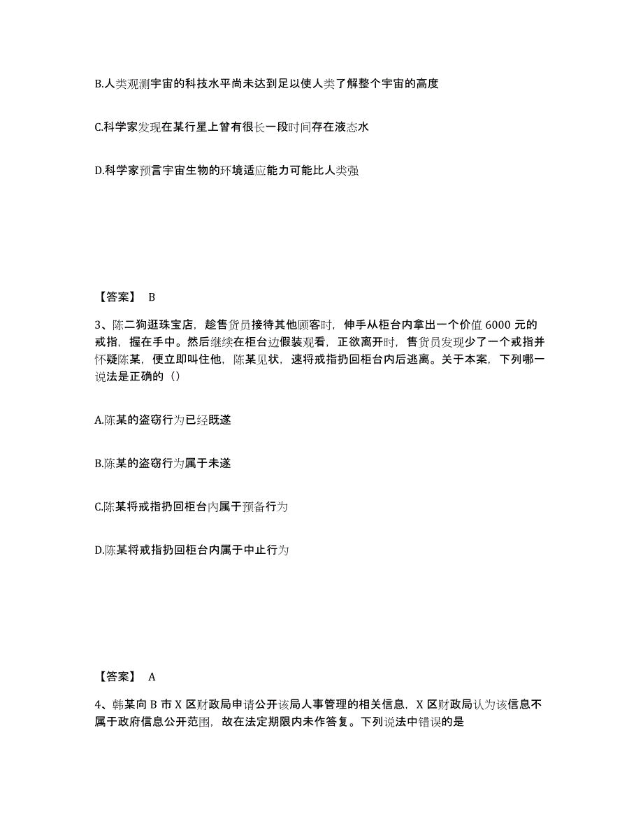 备考2025山西省大同市大同县公安警务辅助人员招聘模拟预测参考题库及答案_第2页