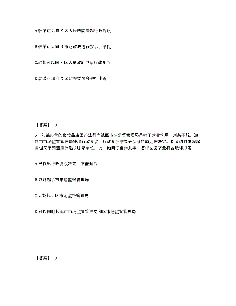 备考2025山西省大同市大同县公安警务辅助人员招聘模拟预测参考题库及答案_第3页