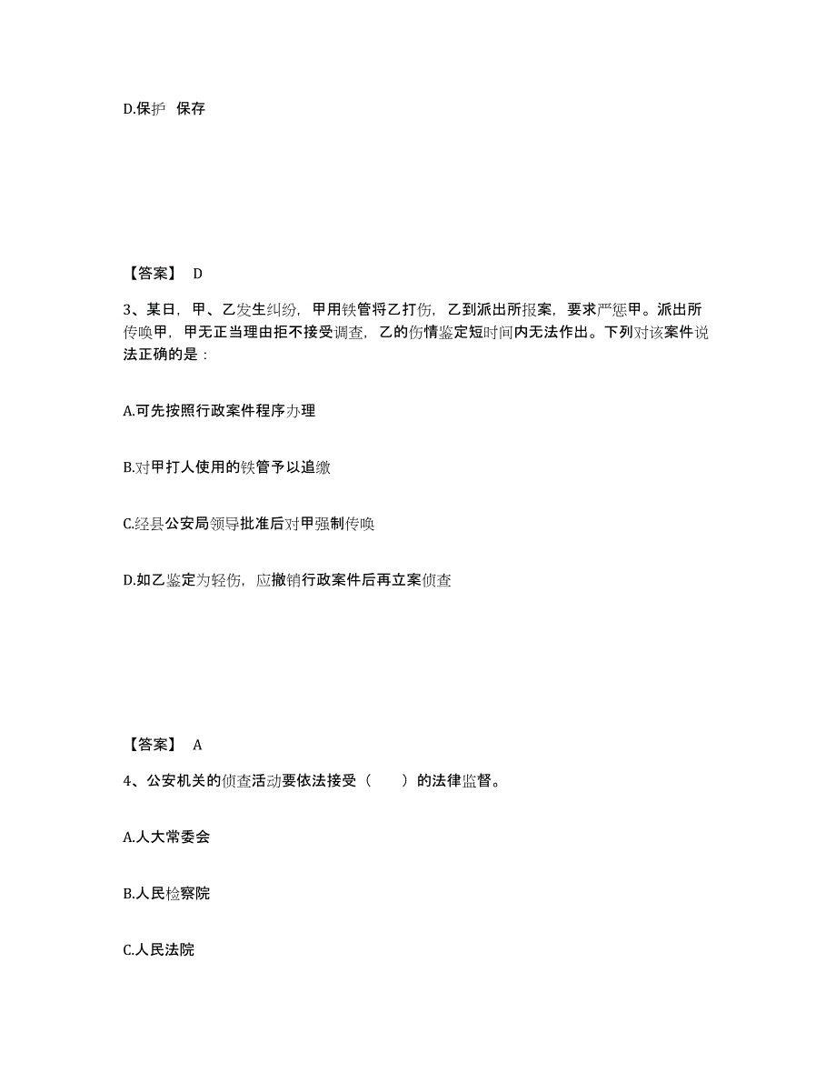 备考2025江苏省泰州市靖江市公安警务辅助人员招聘题库附答案（基础题）_第2页