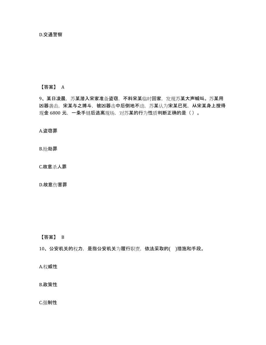 备考2025广东省佛山市南海区公安警务辅助人员招聘自测模拟预测题库_第5页