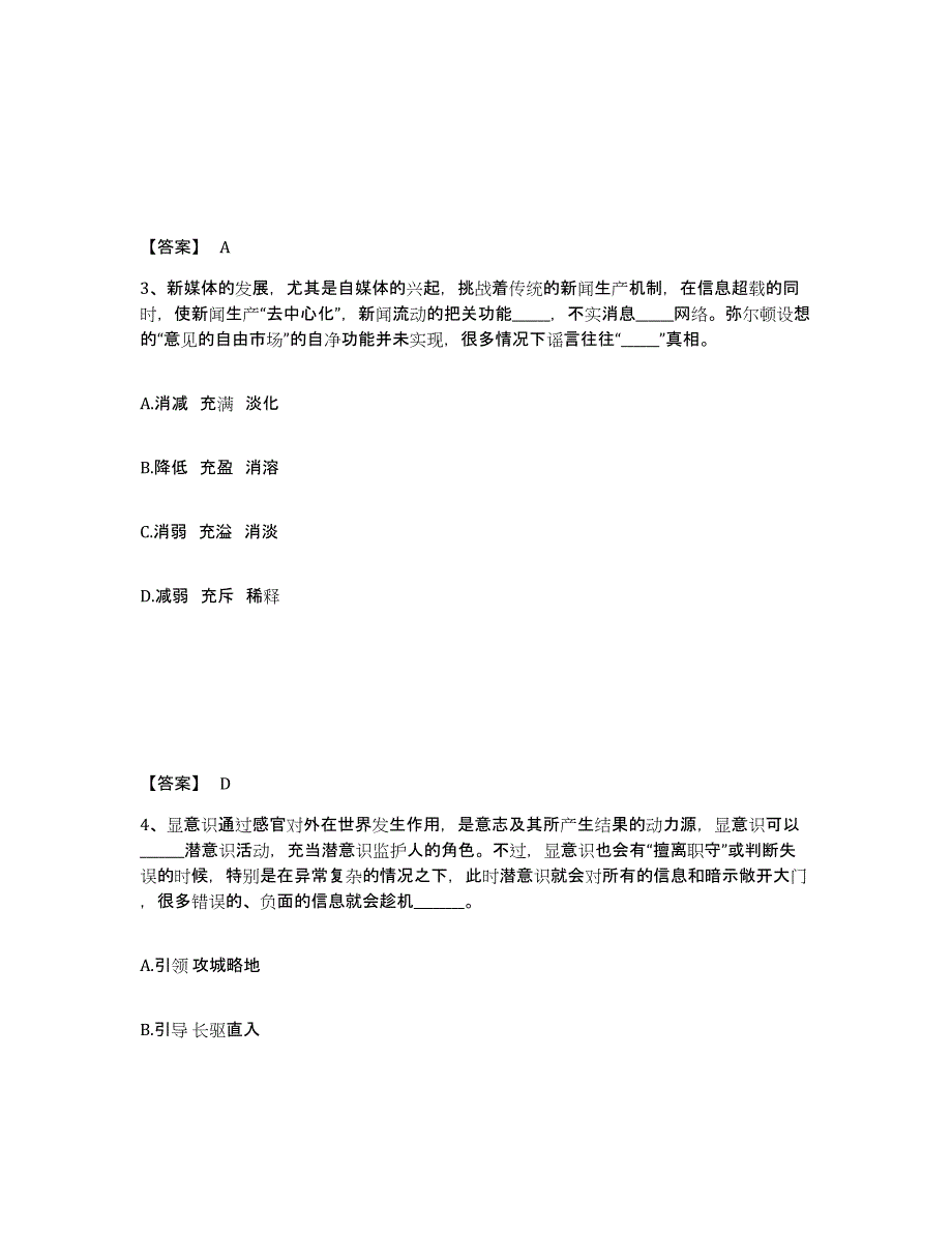 备考2025陕西省宝鸡市渭滨区公安警务辅助人员招聘全真模拟考试试卷B卷含答案_第2页