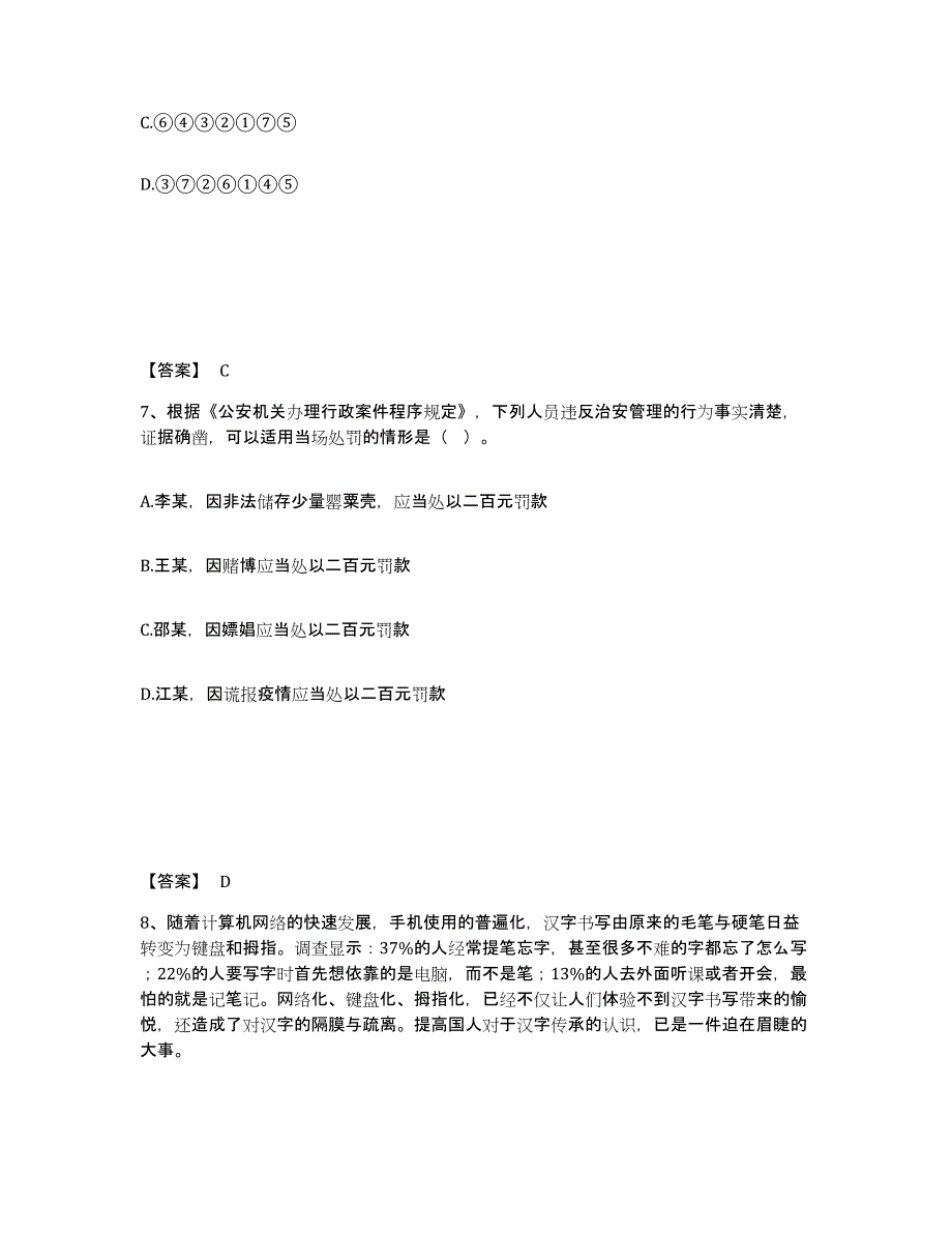 备考2025陕西省宝鸡市渭滨区公安警务辅助人员招聘全真模拟考试试卷B卷含答案_第4页