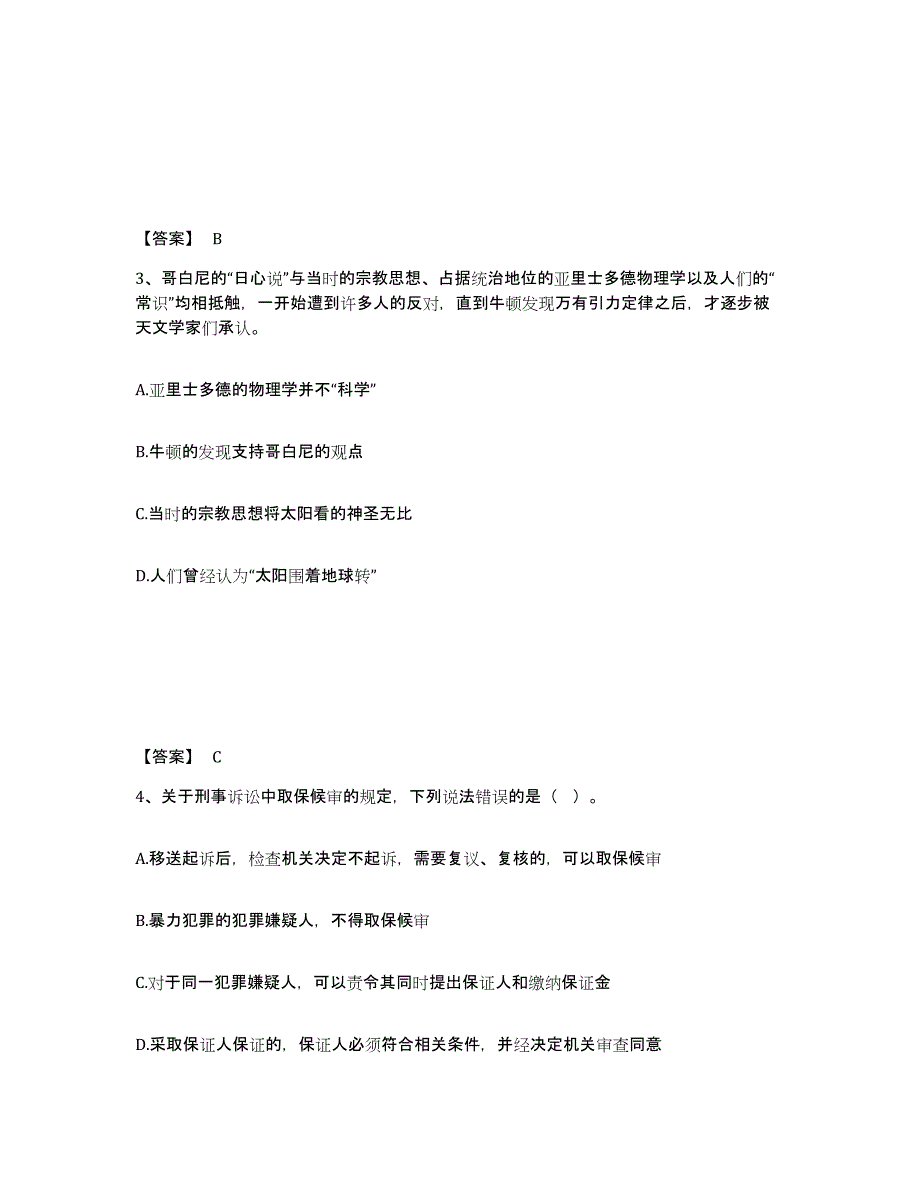 备考2025贵州省黔东南苗族侗族自治州丹寨县公安警务辅助人员招聘题库检测试卷B卷附答案_第2页