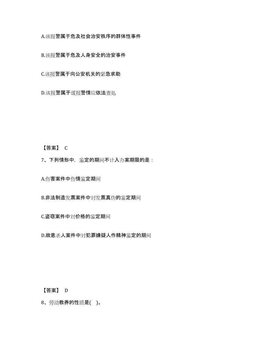 备考2025四川省内江市隆昌县公安警务辅助人员招聘考前自测题及答案_第4页