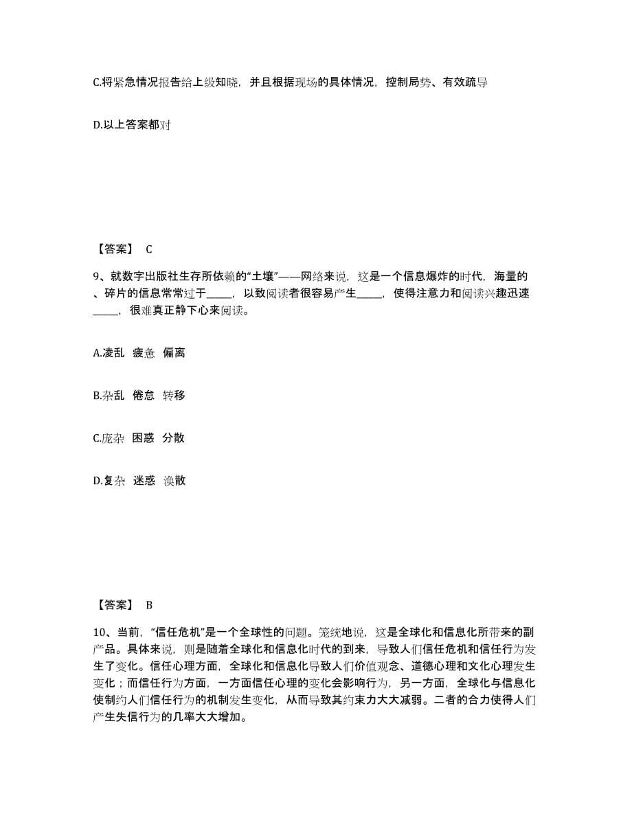 备考2025陕西省汉中市佛坪县公安警务辅助人员招聘提升训练试卷B卷附答案_第5页