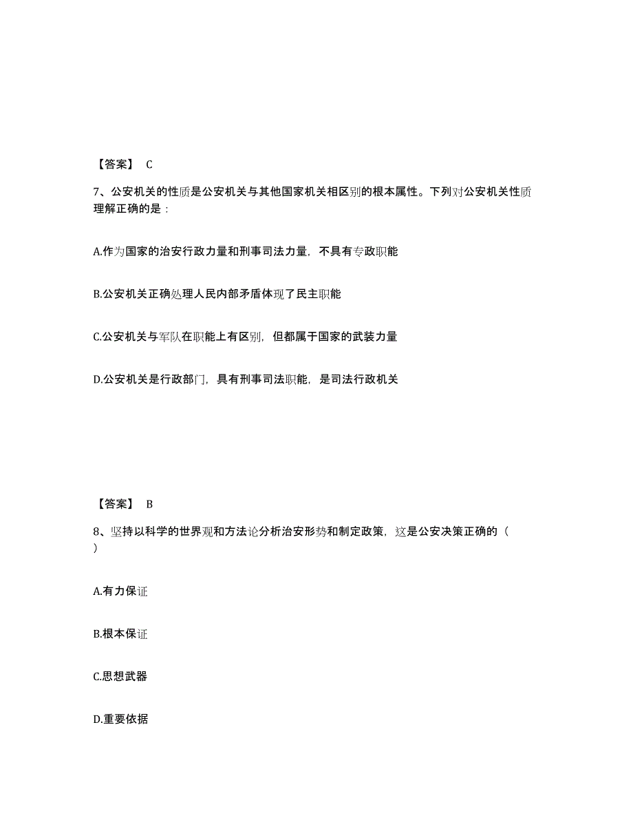 备考2025江西省吉安市吉州区公安警务辅助人员招聘提升训练试卷B卷附答案_第4页