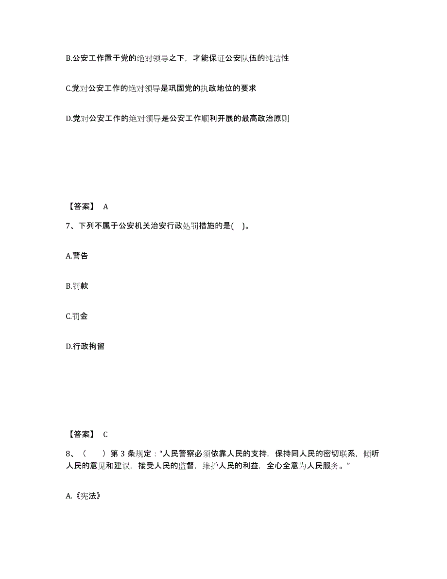 备考2025山东省潍坊市昌乐县公安警务辅助人员招聘综合检测试卷B卷含答案_第4页