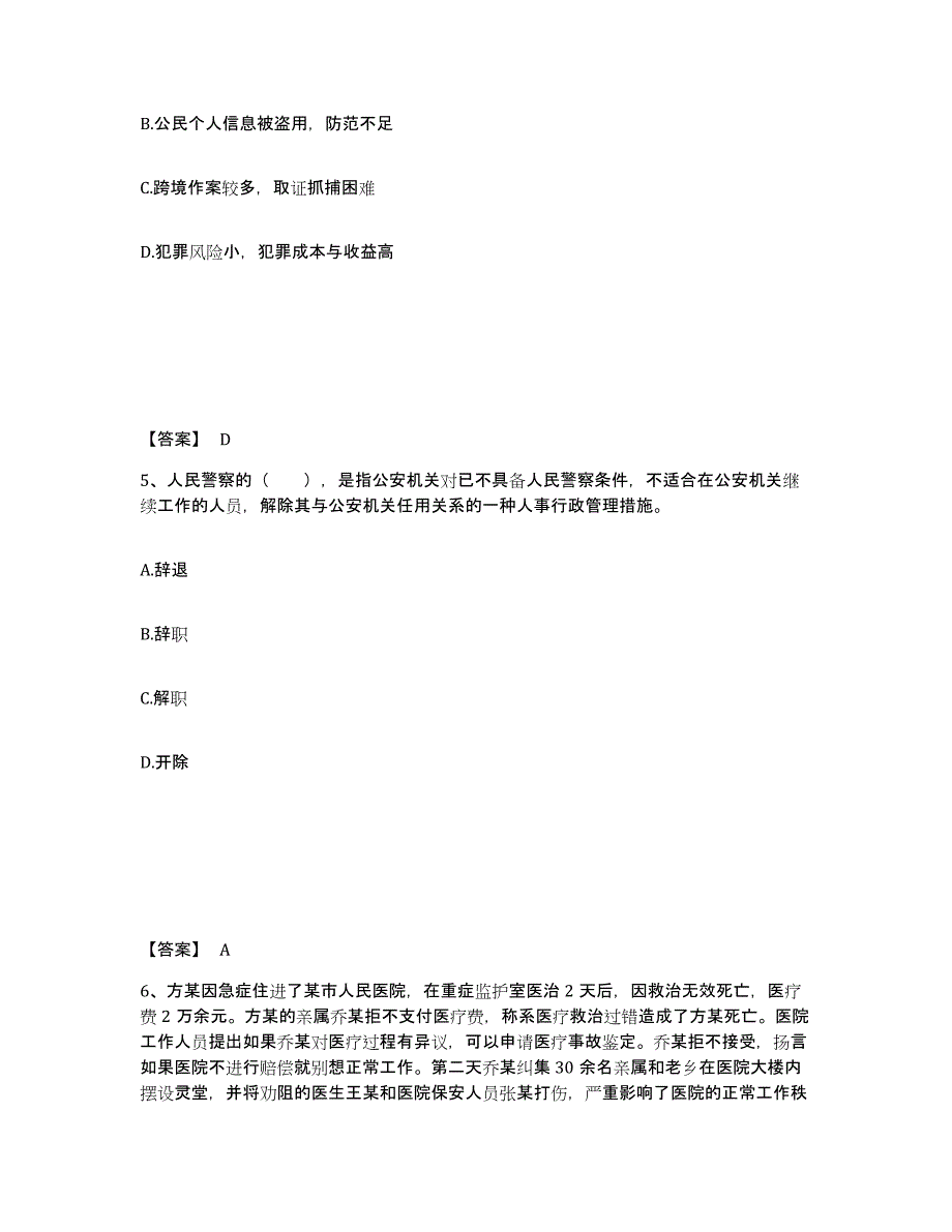 备考2025贵州省黔东南苗族侗族自治州锦屏县公安警务辅助人员招聘高分题库附答案_第3页