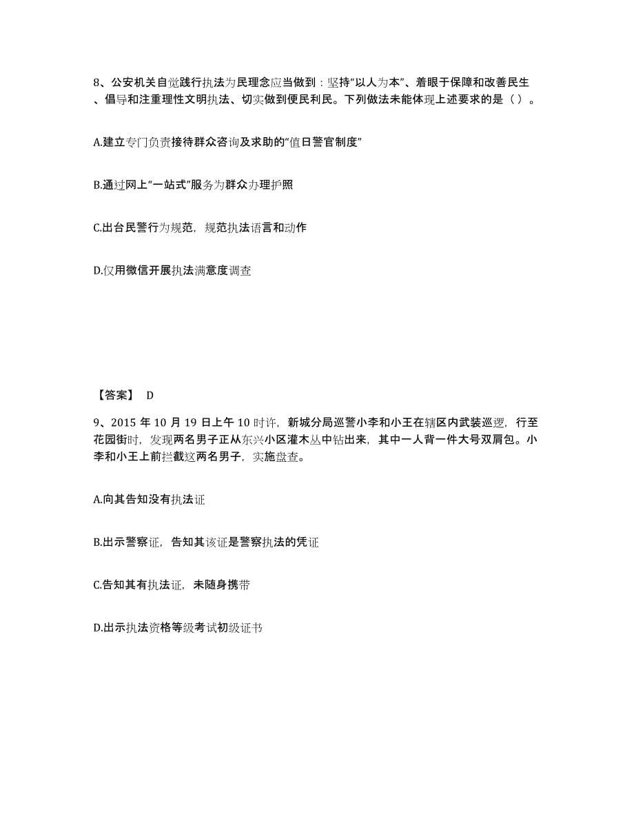 备考2025江苏省扬州市江都市公安警务辅助人员招聘自我提分评估(附答案)_第5页