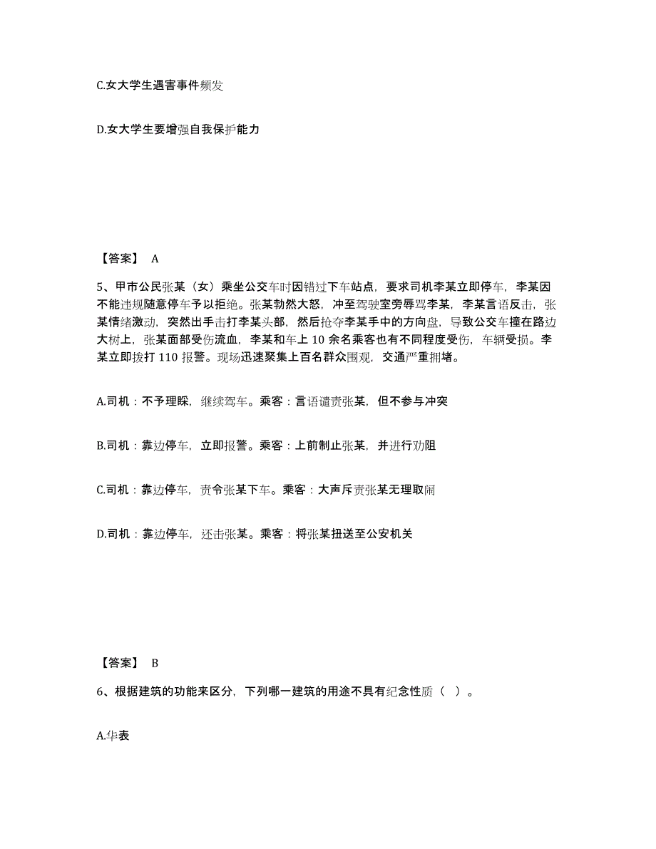 备考2025山东省济宁市邹城市公安警务辅助人员招聘提升训练试卷A卷附答案_第3页