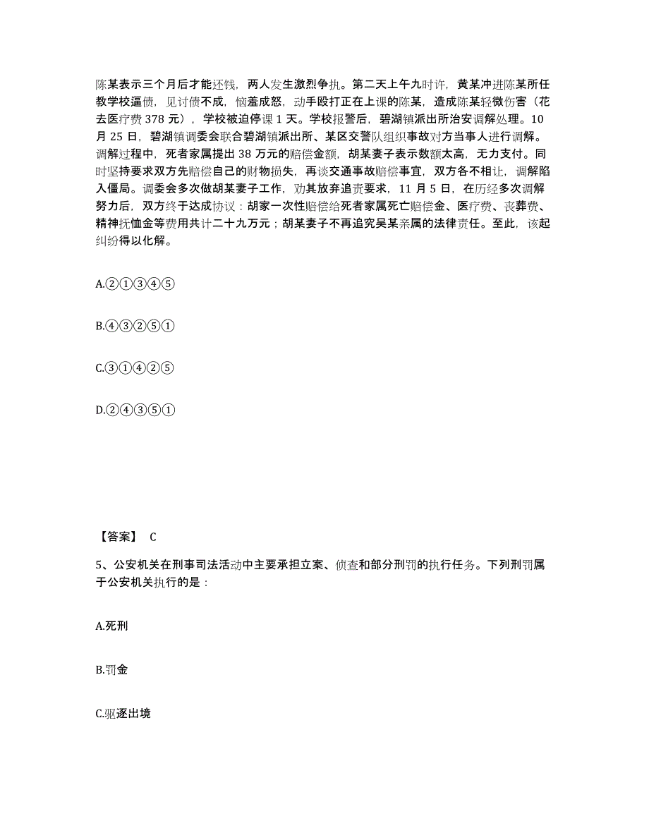 备考2025吉林省白城市公安警务辅助人员招聘全真模拟考试试卷B卷含答案_第3页