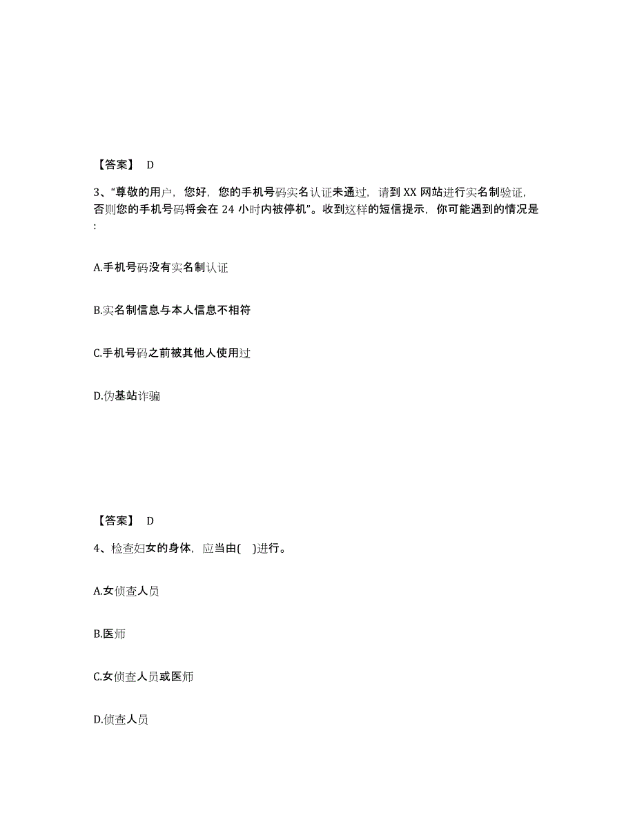 备考2025山东省青岛市四方区公安警务辅助人员招聘综合练习试卷A卷附答案_第2页