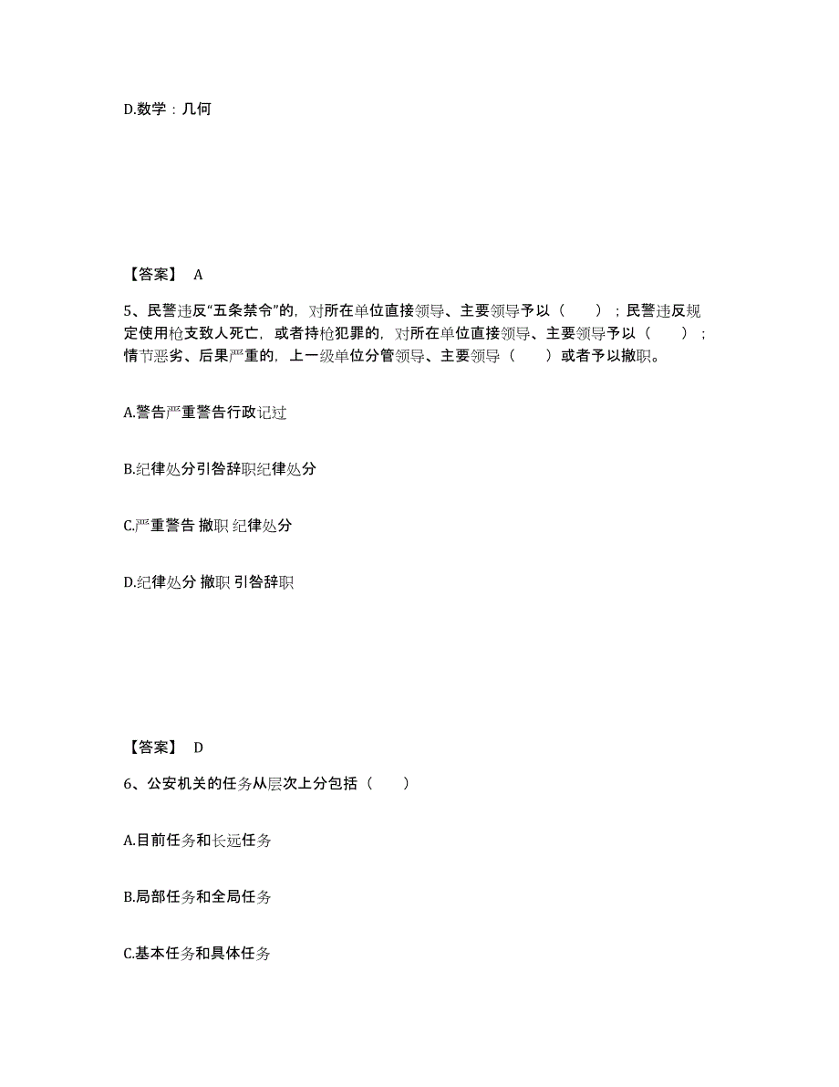 备考2025山东省淄博市高青县公安警务辅助人员招聘真题附答案_第3页