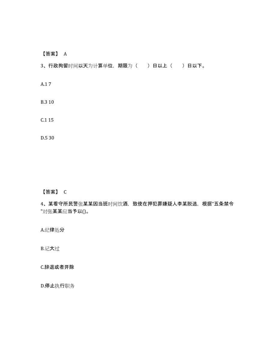 备考2025吉林省四平市公主岭市公安警务辅助人员招聘每日一练试卷B卷含答案_第2页