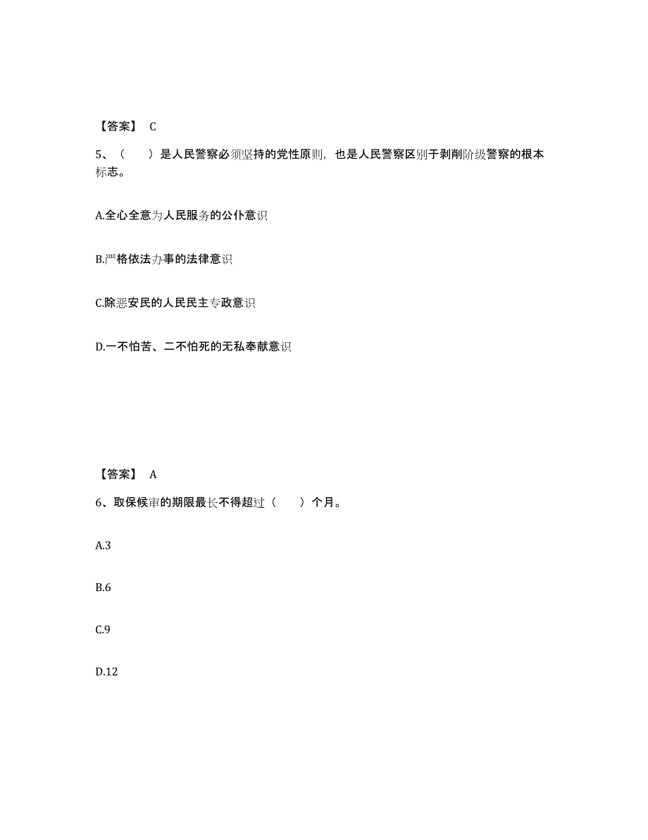 备考2025吉林省四平市公主岭市公安警务辅助人员招聘每日一练试卷B卷含答案_第3页