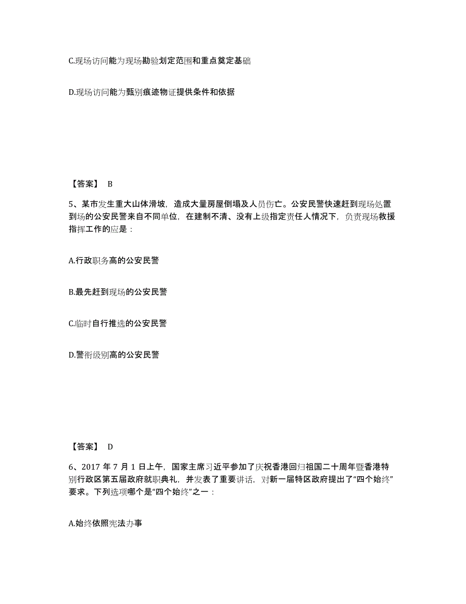 备考2025四川省甘孜藏族自治州稻城县公安警务辅助人员招聘押题练习试卷B卷附答案_第3页