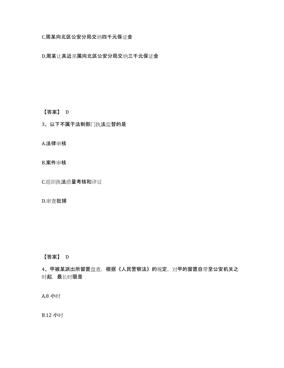 备考2025安徽省马鞍山市雨山区公安警务辅助人员招聘每日一练试卷A卷含答案_第2页