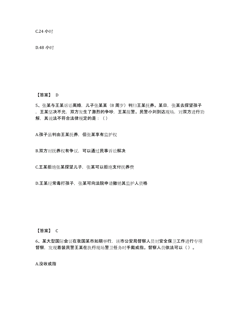 备考2025安徽省马鞍山市雨山区公安警务辅助人员招聘每日一练试卷A卷含答案_第3页