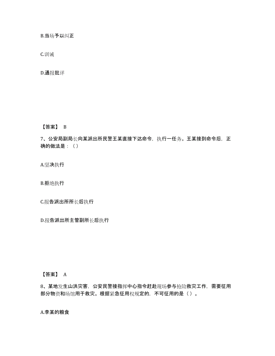 备考2025安徽省马鞍山市雨山区公安警务辅助人员招聘每日一练试卷A卷含答案_第4页