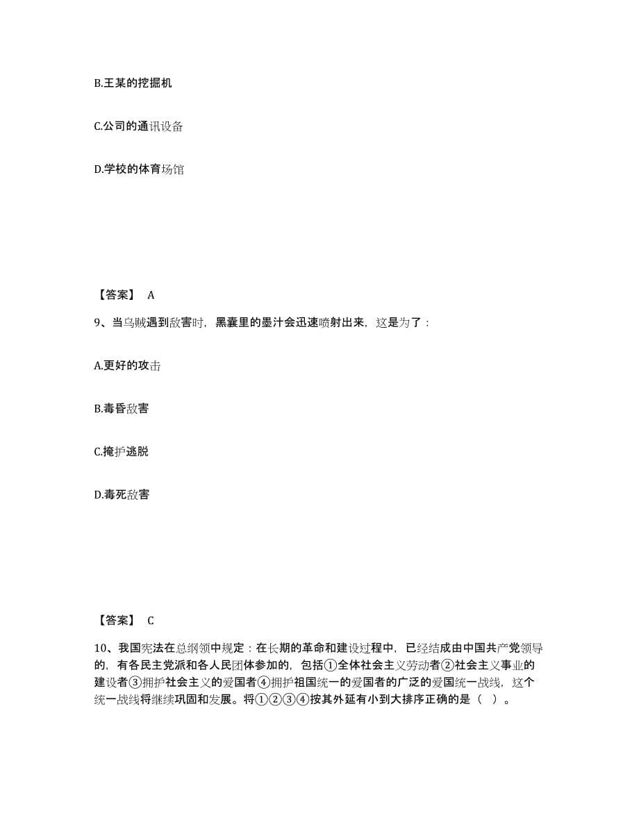 备考2025安徽省马鞍山市雨山区公安警务辅助人员招聘每日一练试卷A卷含答案_第5页