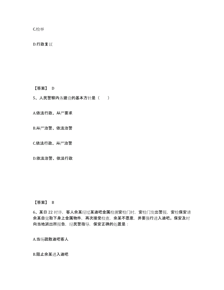备考2025山西省运城市芮城县公安警务辅助人员招聘模考模拟试题(全优)_第3页