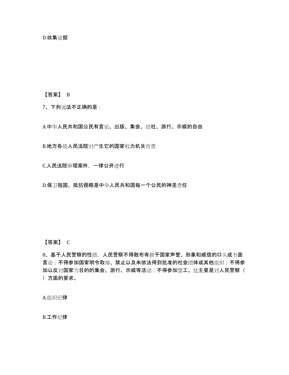 备考2025山东省威海市环翠区公安警务辅助人员招聘押题练习试卷A卷附答案_第4页