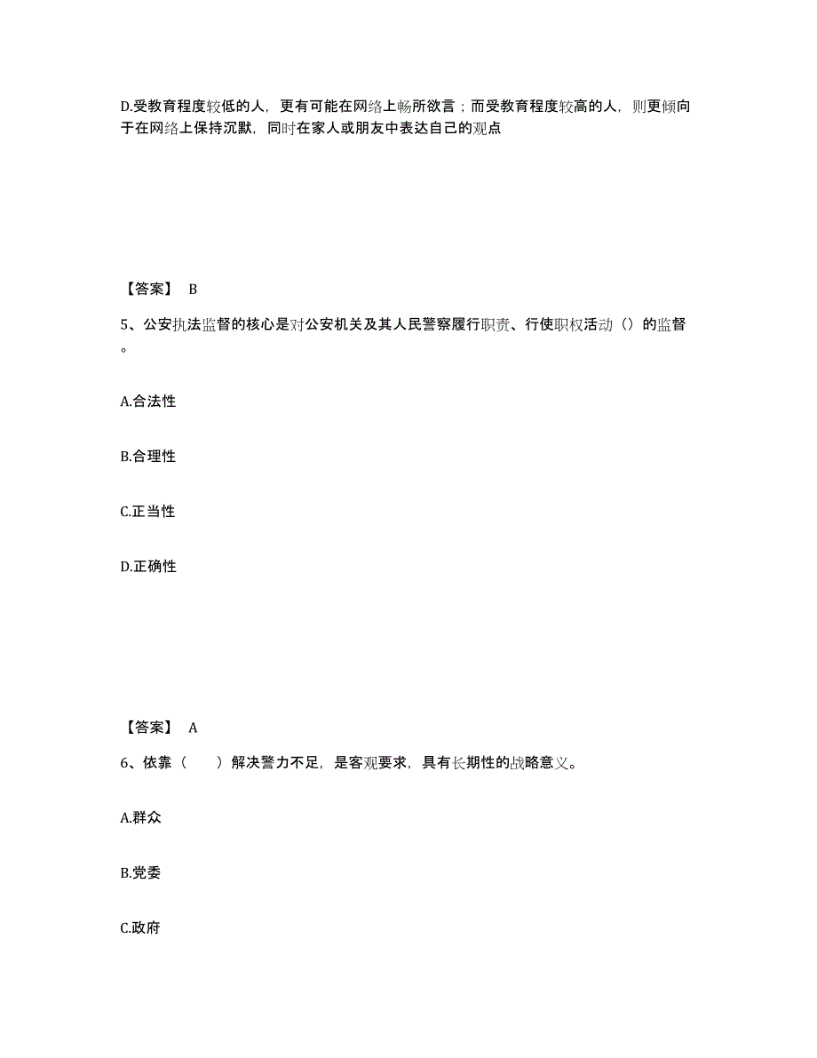 备考2025四川省宜宾市公安警务辅助人员招聘高分通关题库A4可打印版_第3页