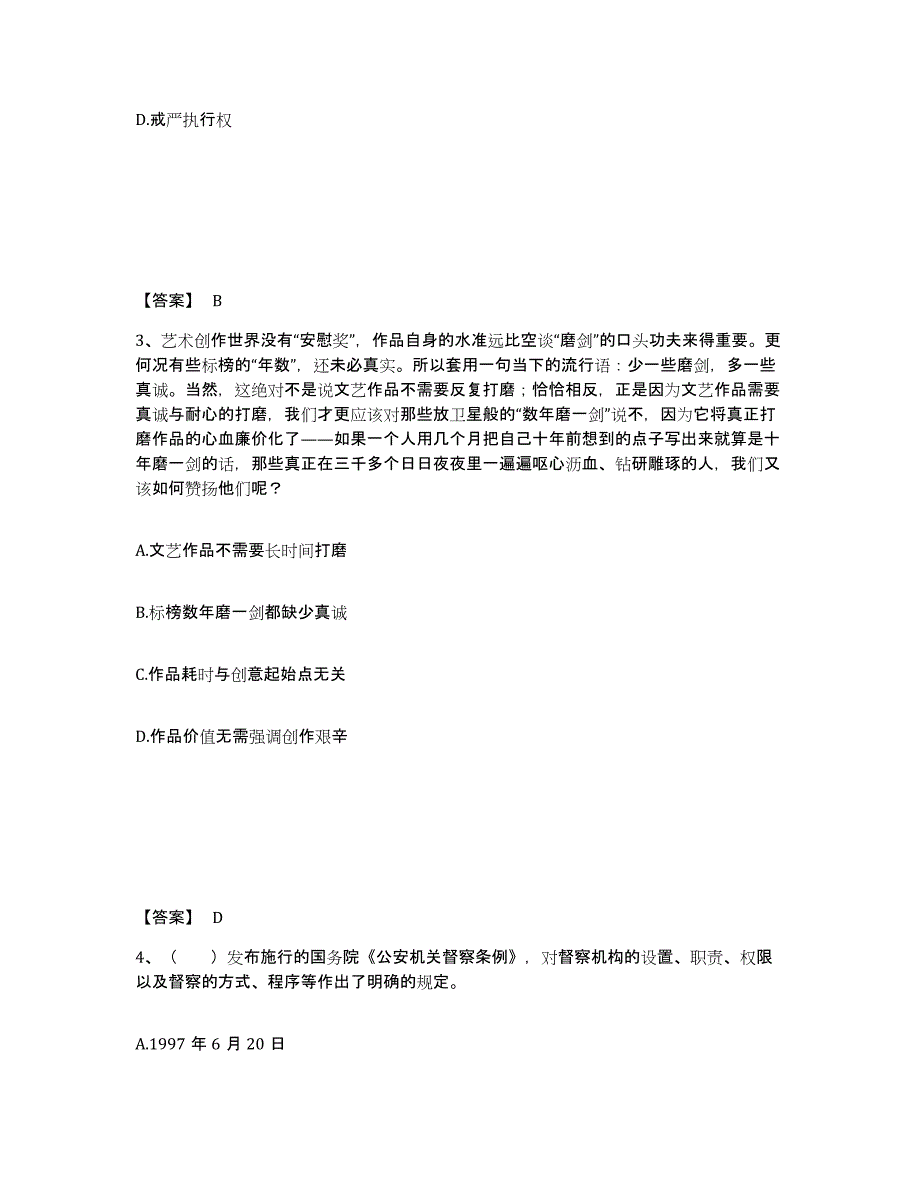 备考2025内蒙古自治区通辽市库伦旗公安警务辅助人员招聘能力检测试卷B卷附答案_第2页