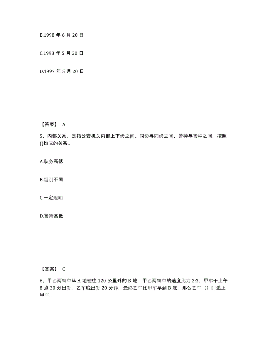 备考2025内蒙古自治区通辽市库伦旗公安警务辅助人员招聘能力检测试卷B卷附答案_第3页