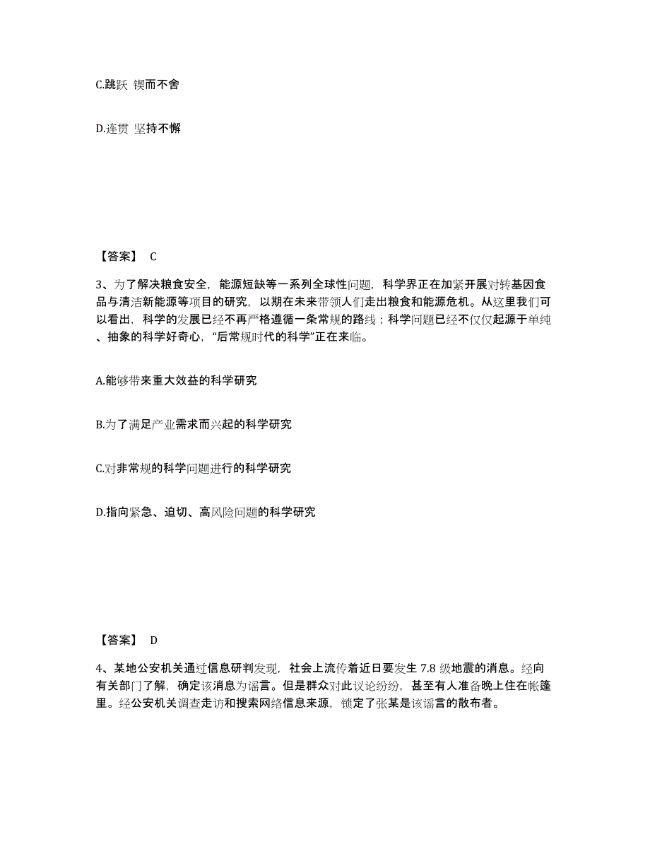 备考2025广西壮族自治区来宾市兴宾区公安警务辅助人员招聘每日一练试卷A卷含答案_第2页