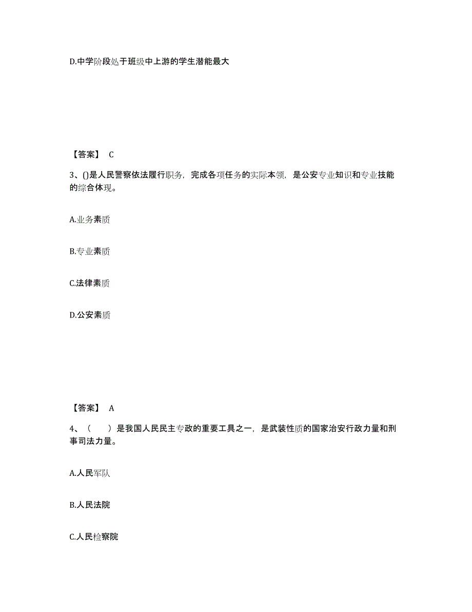 备考2025贵州省贵阳市清镇市公安警务辅助人员招聘综合练习试卷A卷附答案_第2页