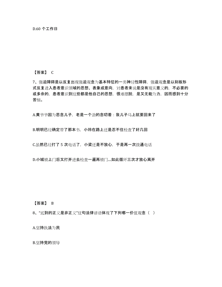 备考2025贵州省贵阳市清镇市公安警务辅助人员招聘综合练习试卷A卷附答案_第4页