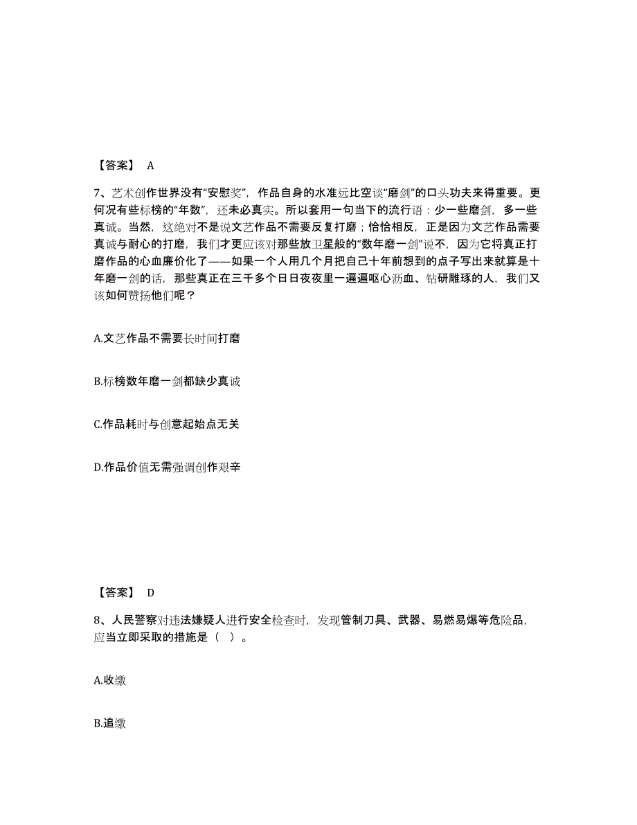 备考2025山东省泰安市新泰市公安警务辅助人员招聘试题及答案_第4页