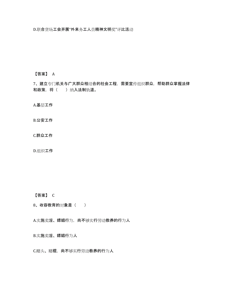 备考2025四川省甘孜藏族自治州得荣县公安警务辅助人员招聘题库检测试卷B卷附答案_第4页