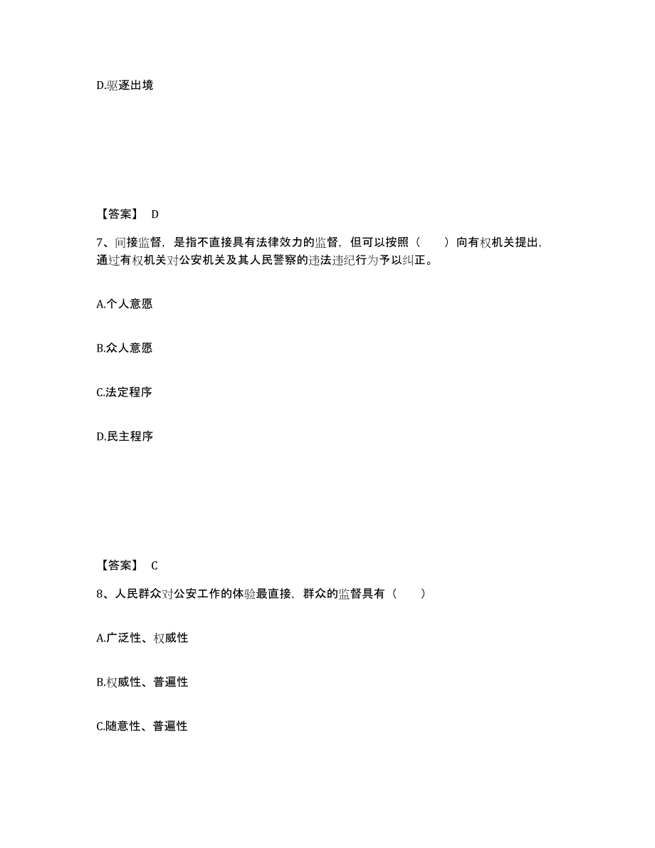 备考2025江苏省镇江市丹徒区公安警务辅助人员招聘模拟考核试卷含答案_第4页